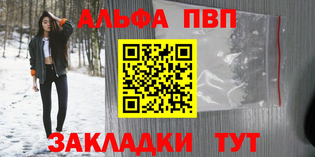 Альфа ПВП крисы CK  A PVP крисы CK  Alpha-PVP  где найти наркотики  Вход с VPN  Тихвин 