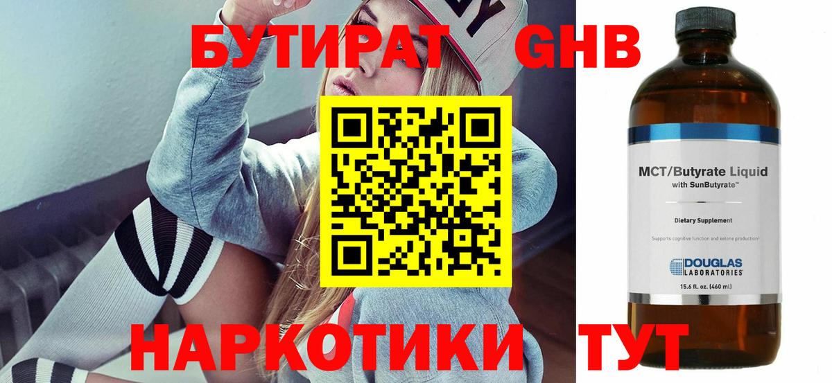 Бутират  Бутират жидкий экстази  Вход с VPN  Тихвин 