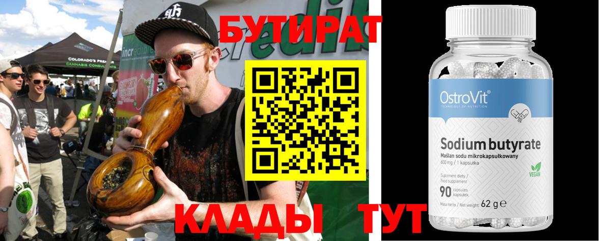 Бутират 1.4BDO Тихвин