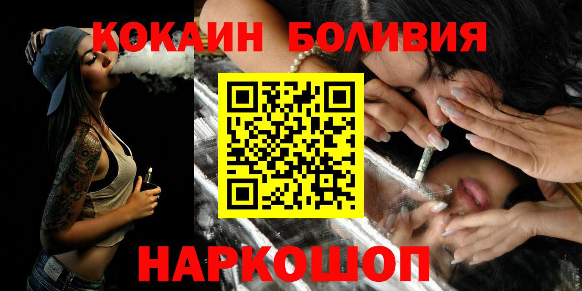 КОКАИН Колумбийский  КОКАИН Боливия  Вход с VPN  Тихвин 