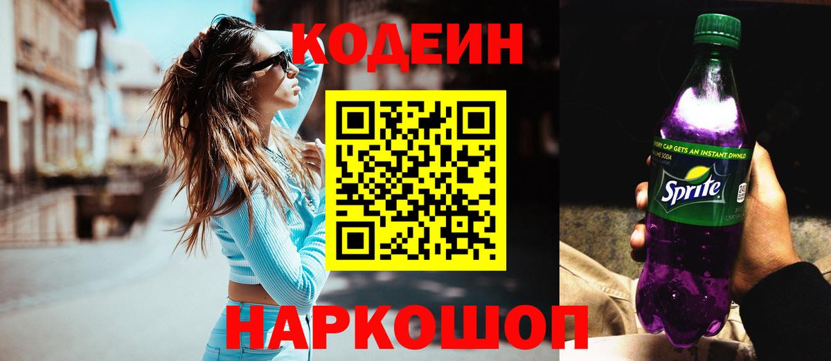 Кодеиновый сироп Lean напиток Lean (лин) Тихвин