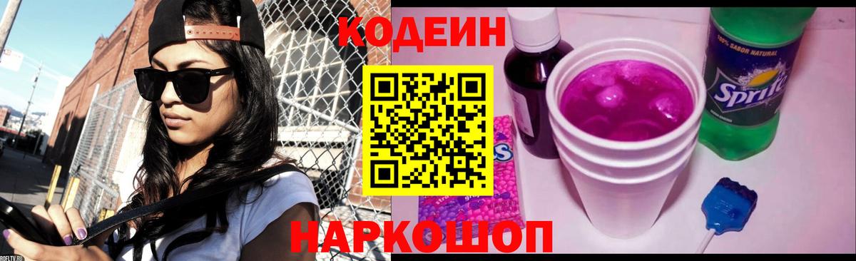 Кодеин Purple Drank  Вход с VPN  Кодеин Purple Drank  Тихвин 