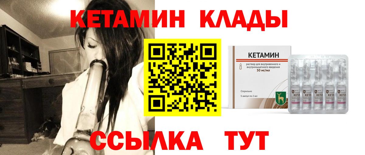 Тихвин  КЕТАМИН VHQ  Вход с VPN 