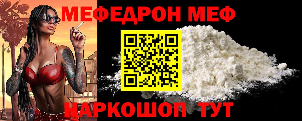 Меф кристаллы  Меф  Мефедрон VHQ  Тихвин  Вход с VPN 