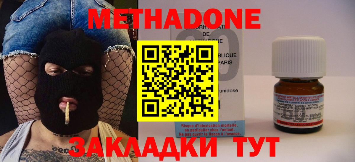 МЕТАДОН methadone Тихвин
